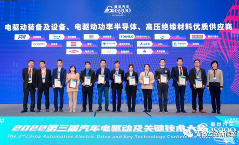 Yunlu Energy was awarded the honor of Gasgoo’s Preferred Quality Supplier 2022"