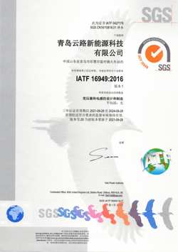 The Certification of Automotive Quality Management System